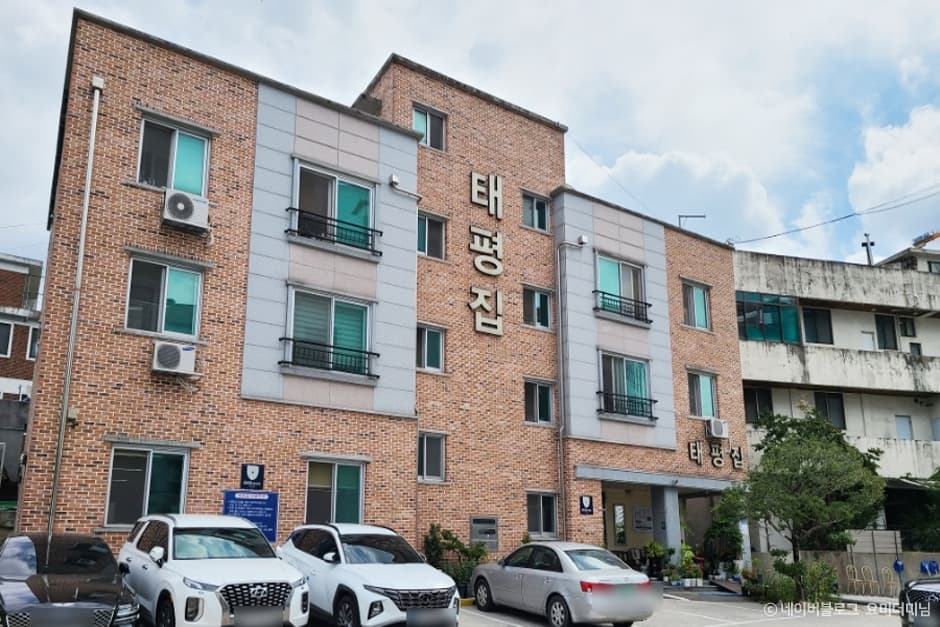 태평집