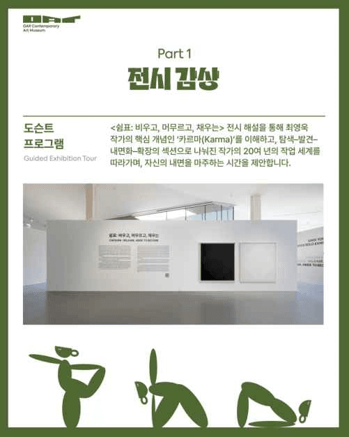 2026 쉼표 비우고, 머무르고, 채우는 (4).png