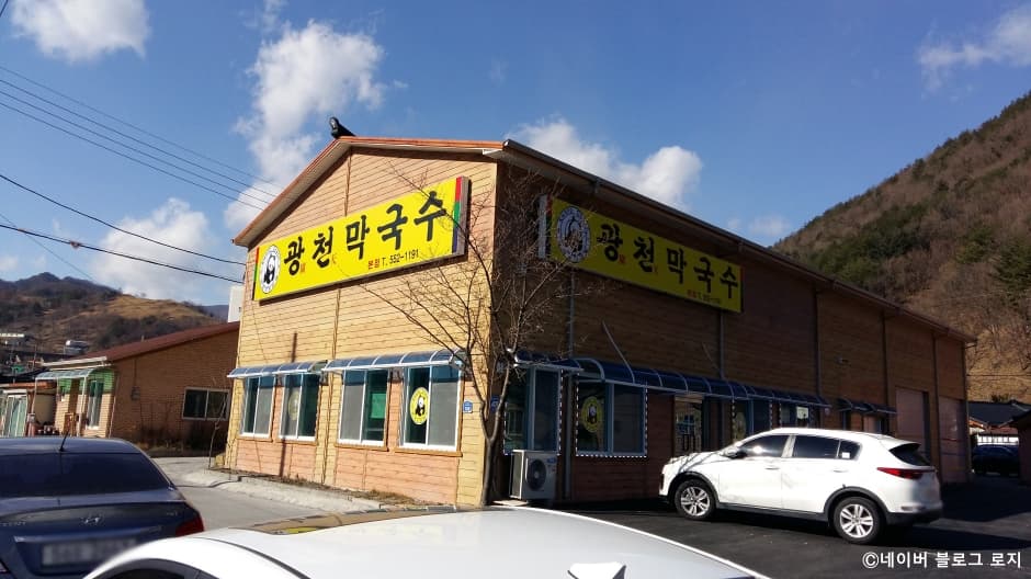 광천막국수 본점