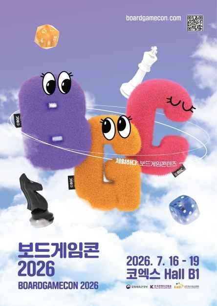2026 보드게임콘