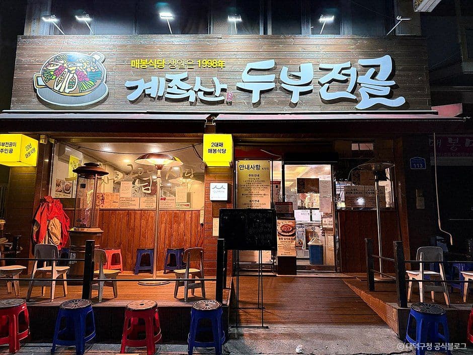 매봉식당 계족산본점