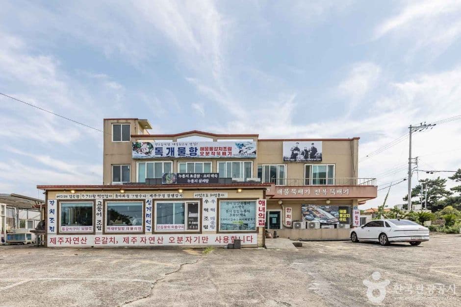 독개물항