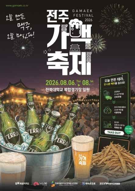 2026 전주가맥축제 포스터.jpg