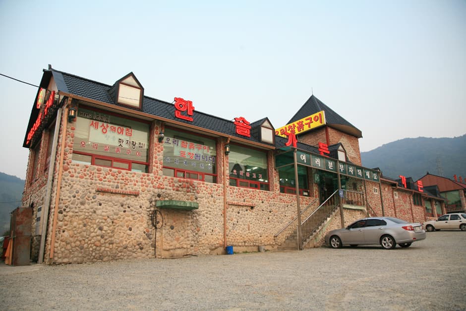 한솔가든