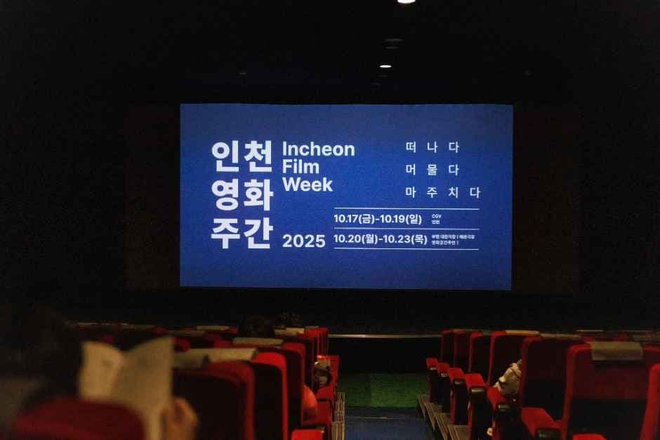 2026 인천 영화 주간 (3).jpg
