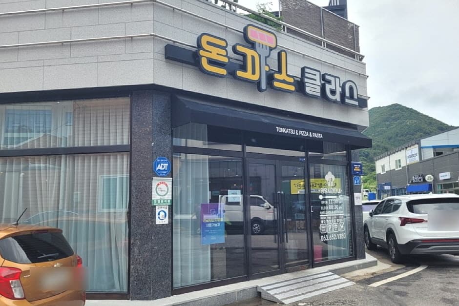 돈까스클라스