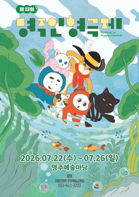 2026 명주인형극제 포스터 (2).jpg