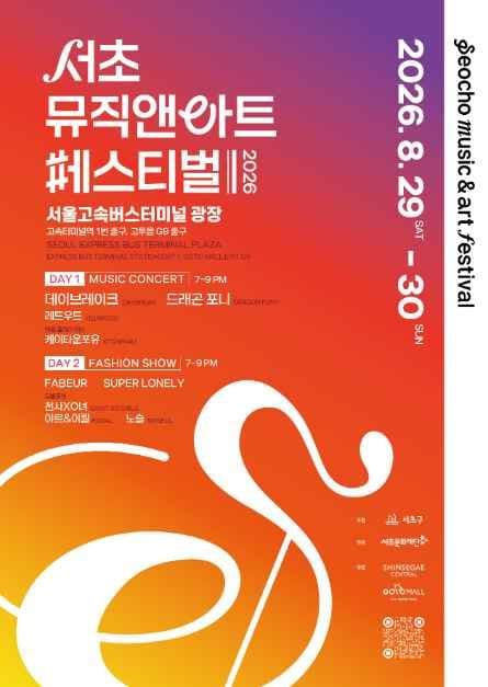 2026 서초뮤직앤아트페스티벌(SMAF) 포스터.jpg