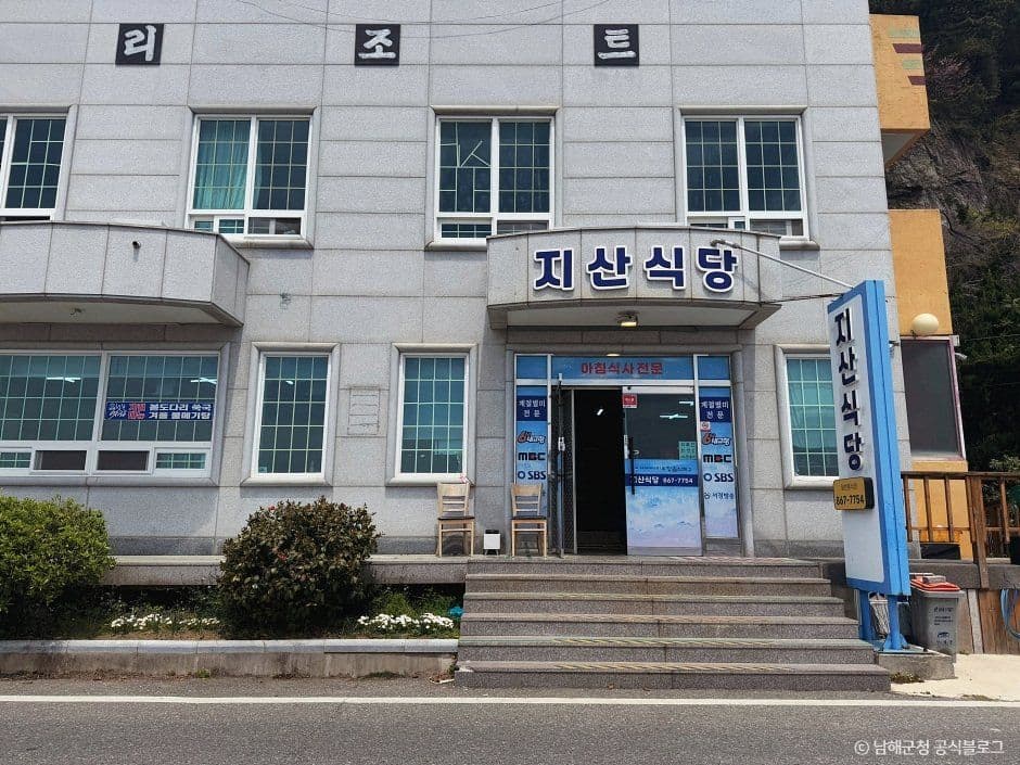 지산식당
