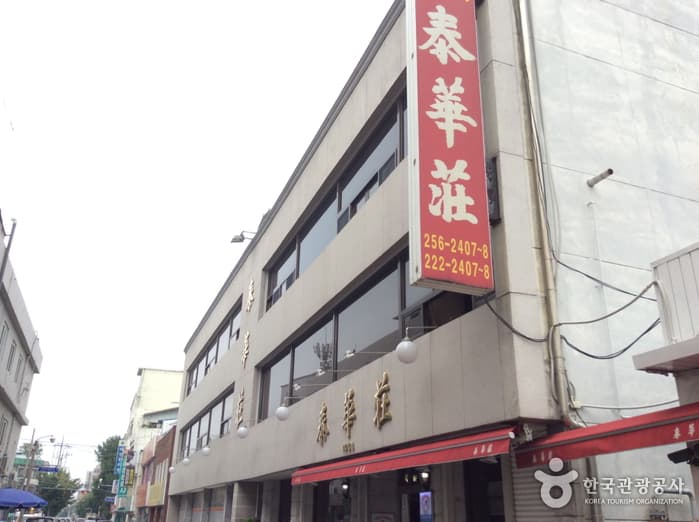 태화장