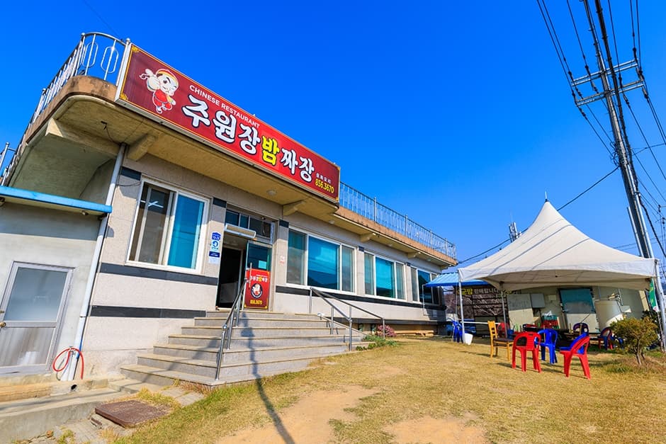 주원장밤짜장