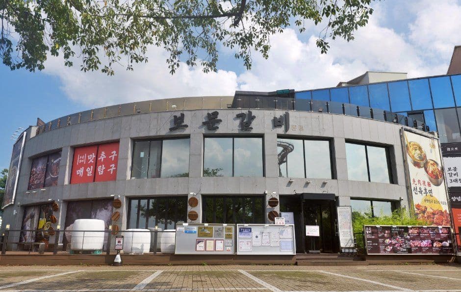 보문갈비