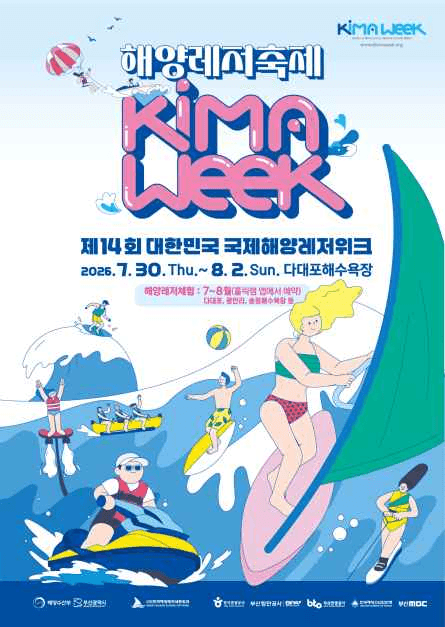 2026 대한민국 국제해양레저위크(KIMA WEEK) 포스터.png