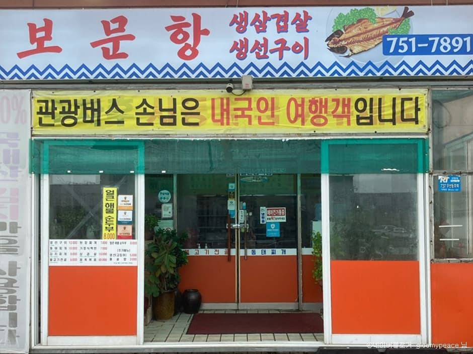 보문항
