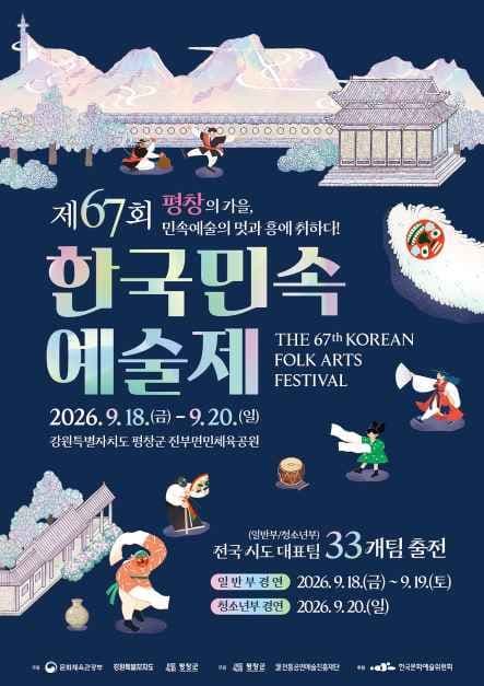 2026 제67회 한국민속예술제 (1).jpg