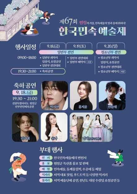 2026 제67회 한국민속예술제 (2).jpg