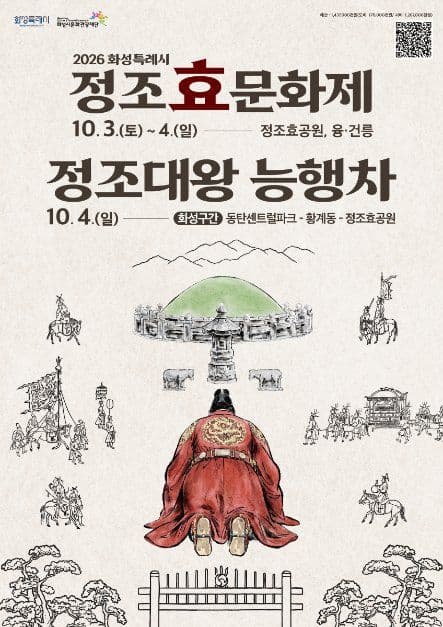 2026 정조효문화제 포스터.jpg