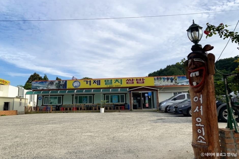 거제멸치쌈밥