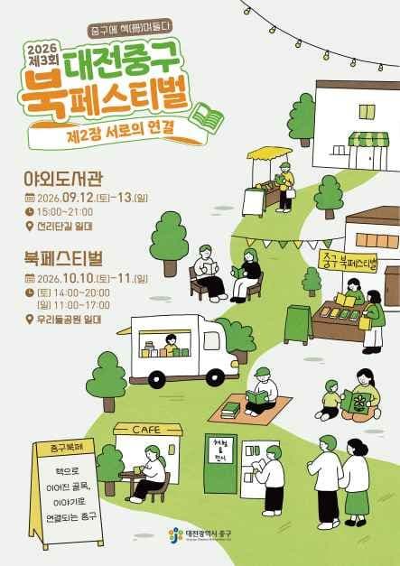 2026 대전 중구 북페스티벌 포스터.jpg