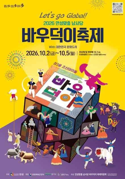 2026 안성맞춤 남사당 바우덕이축제 포스터.jpg