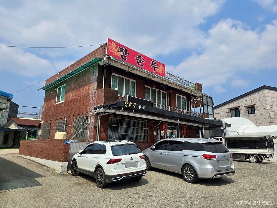 장순루