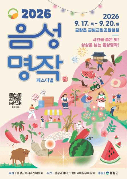 2026 음성명작페스티벌 포스터.png
