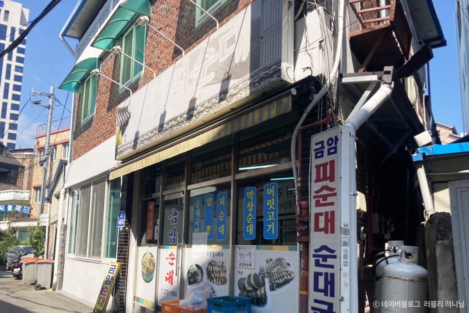 금암피순대