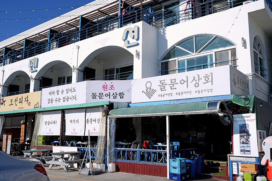 돌문어상회