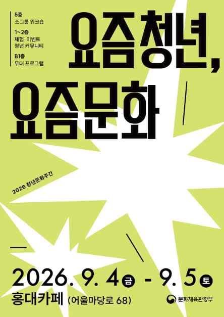 요즘 청년, 요즘 문화