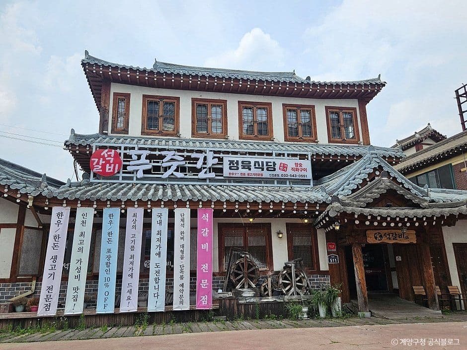 홍가명가궁석갈비